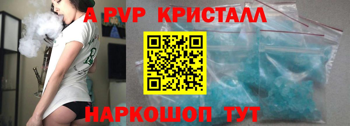 A-PVP кристаллы  Alpha-PVP СК КРИС  Вход с VPN  A PVP  Салехард 