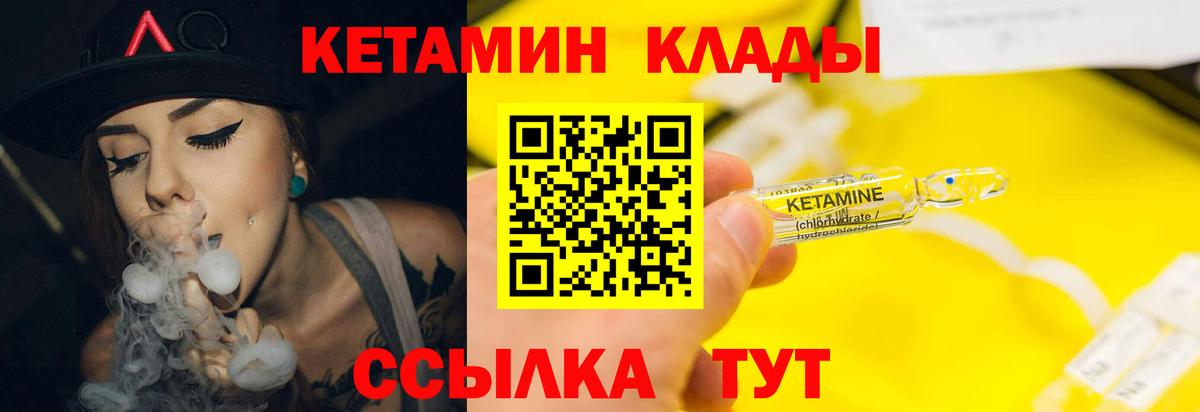 Кетамин ketamine Салехард